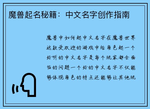 魔兽起名秘籍：中文名字创作指南